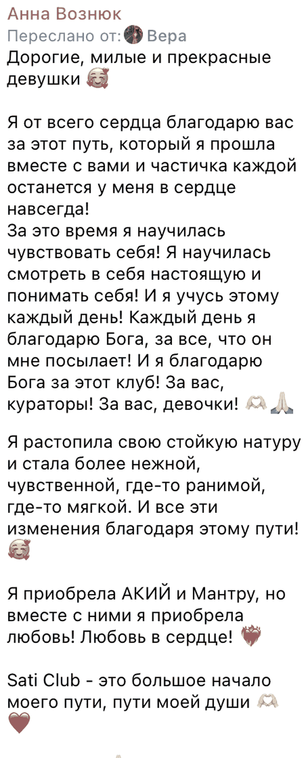 Отзыв участницы клуба, Вера