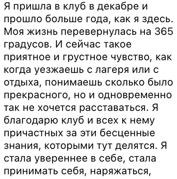 Отзыв участницы клуба, Margarita