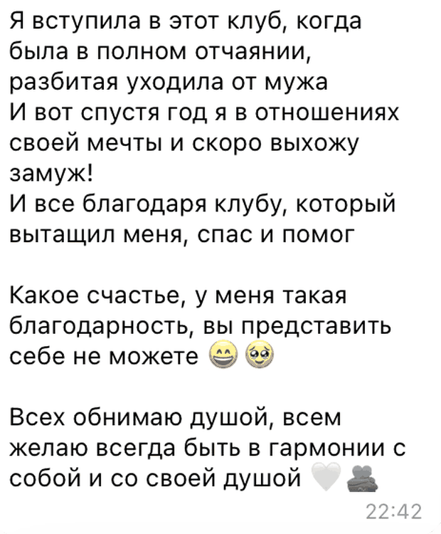 Отзыв участницы клуба, Участница клуба