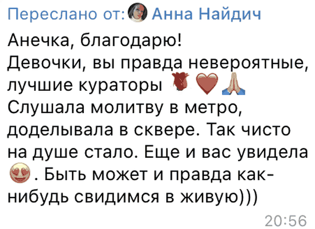 Отзыв участницы клуба, Анна Найдич
